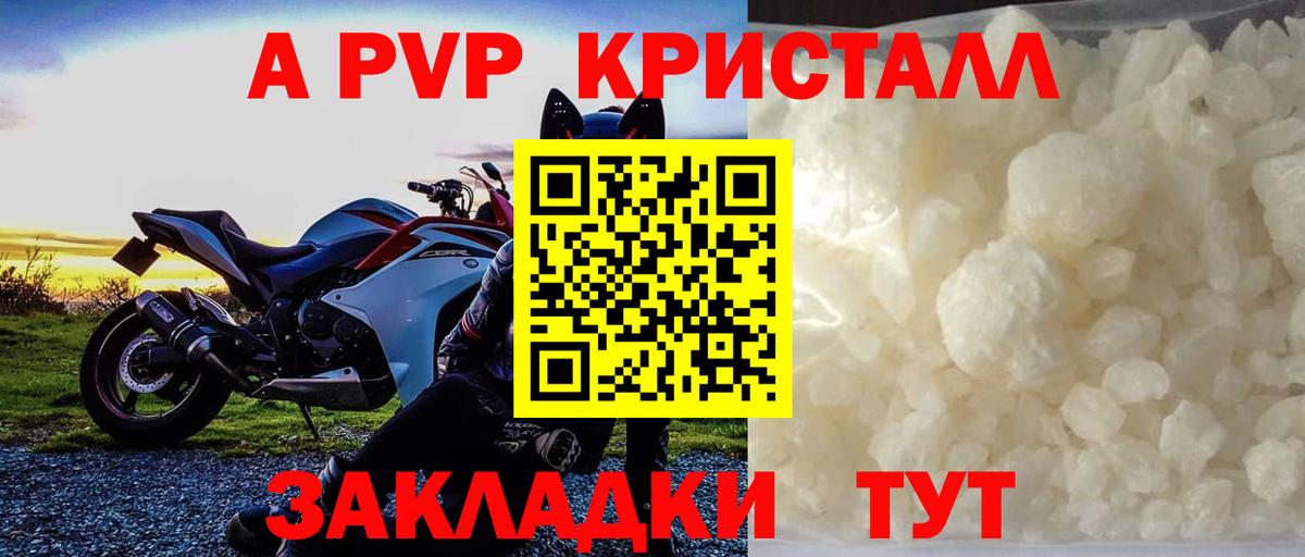 А ПВП крисы CK  Вход с VPN  Alfa_PVP мука  Воскресенск  A-PVP Crystall 