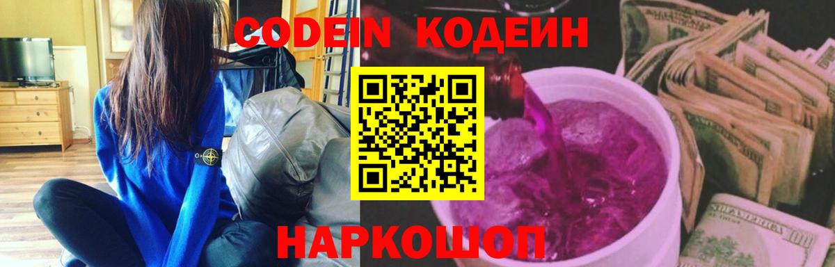 Кодеиновый сироп Lean Purple Drank Воскресенск