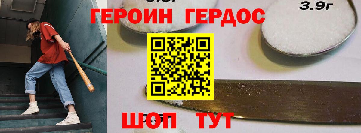 Героин VHQ  Вход с VPN  Воскресенск 