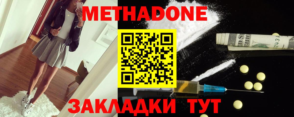 МЕТАДОН VHQ Воскресенск
