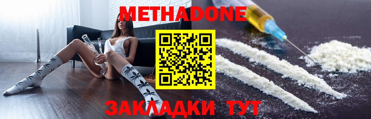 Метадон methadone  Вход с VPN  Воскресенск  Метадон кристалл 