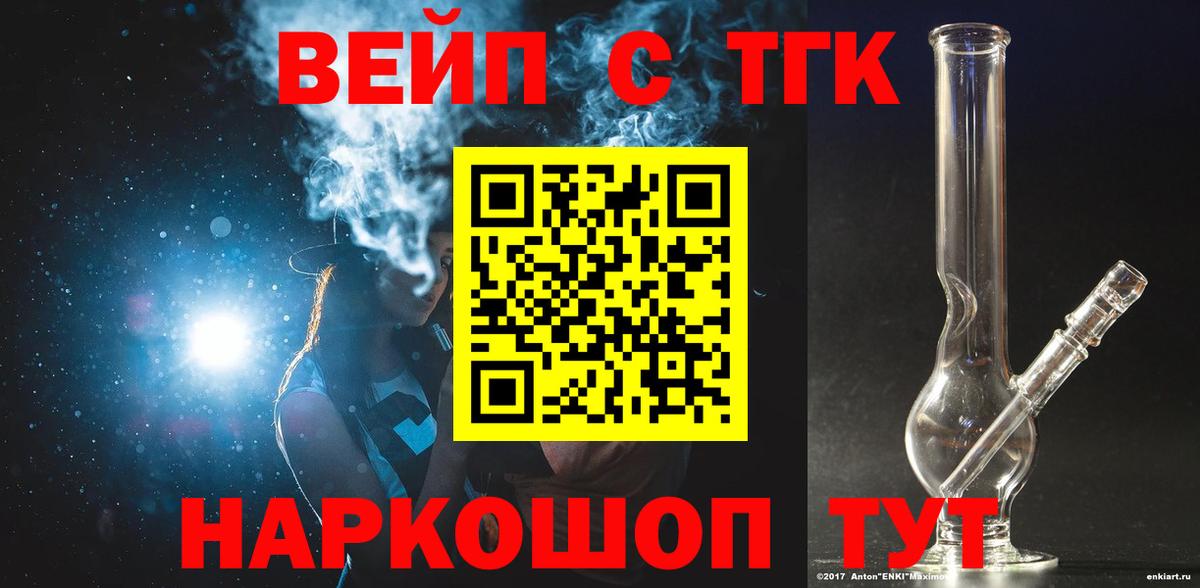 ТГК вейп  Вход с VPN  Дистиллят ТГК гашишное масло  Воскресенск 